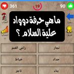 نسألك وأنت تجيب : اسئلة دينية