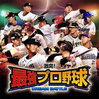 Gekitotsu! Saikyou Pro Yakyuu Dream Battle