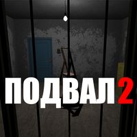 Подвал 2