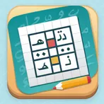 كلمات متقاطعة