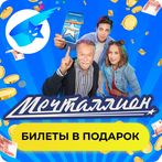Национальная Лотерея - Подарки
