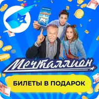 Национальная Лотерея - Подарки