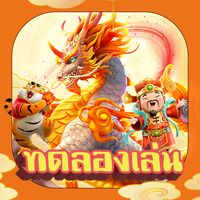 PG Slot:ทดลองเล่น สล็อตเกมดัง