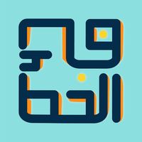 فك الخط