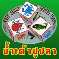 น้ำเต้าปูปลา