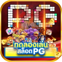 PG:Slot ทดลองเล่น และ เล่นจริง