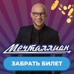 Мечталлион - подарки нац лото
