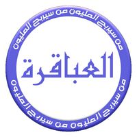 من سيربح المليون - العباقرة