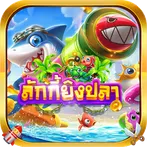 เกมยิงปลา:เกมส์ยิงปลา:ยิงปลา