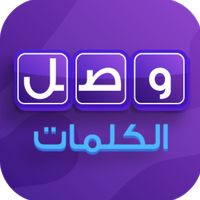 وصل الكلمات