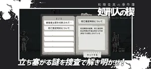 Makoto Wakaido's Case Files: Executioner's Wedge - Screenshot 3