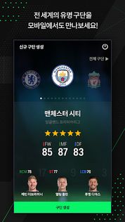 EA SPORTS FC Online M - Screenshot 1